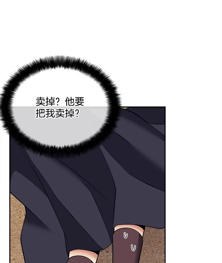 《我在婚礼当天死亡》61.断绝关系 第9页