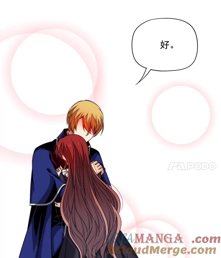 《我在婚礼当天死亡》61.断绝关系 第91页