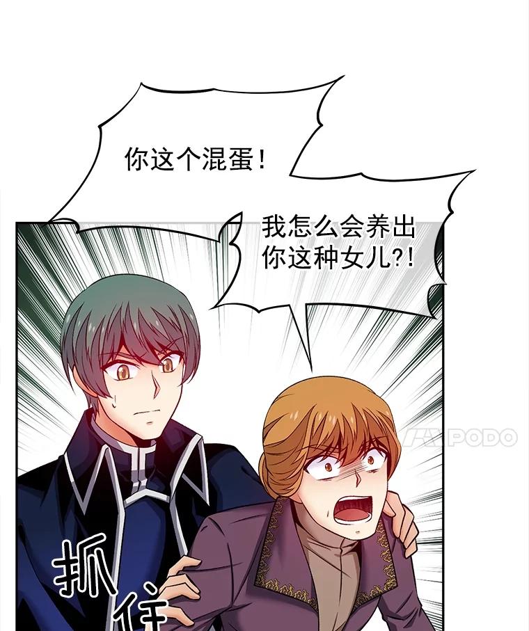 《我在婚礼当天死亡》61.断绝关系 第42页