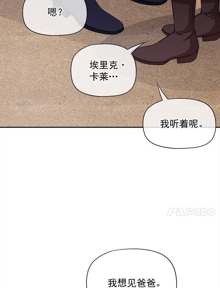 《我在婚礼当天死亡》61.断绝关系 第84页