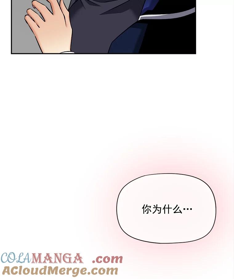 《我在婚礼当天死亡》61.断绝关系 第70页