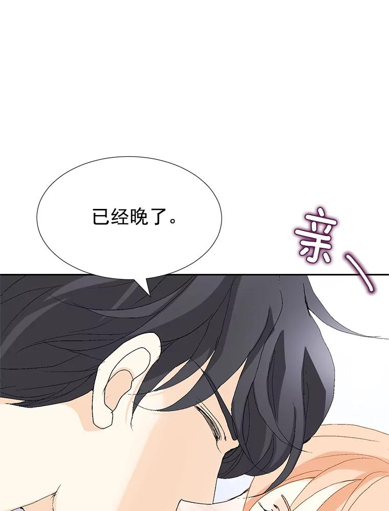 《我喜欢春天般的你》61.我只摸一下 第100页