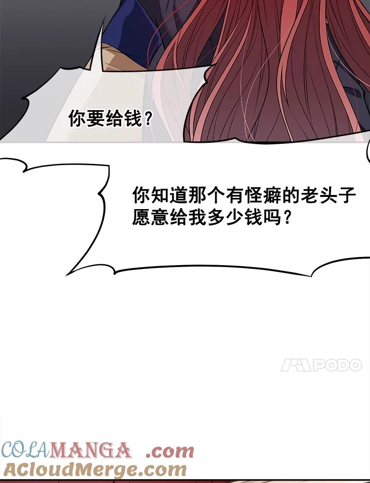 《我在婚礼当天死亡》61.断绝关系 第25页
