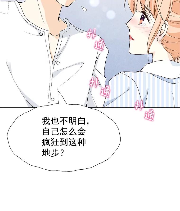 《我喜欢春天般的你》61.我只摸一下 第72页