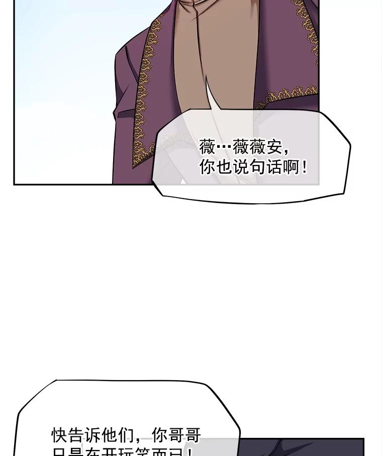 《我在婚礼当天死亡》61.断绝关系 第38页