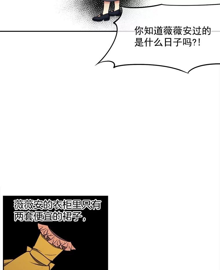 《我在婚礼当天死亡》61.断绝关系 第47页