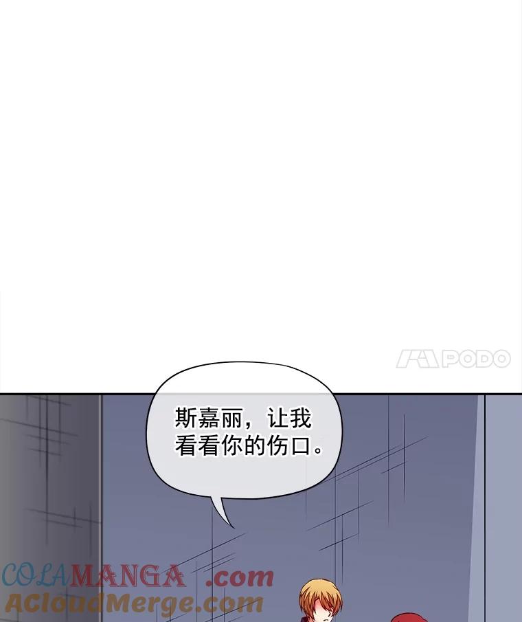 《我在婚礼当天死亡》61.断绝关系 第67页