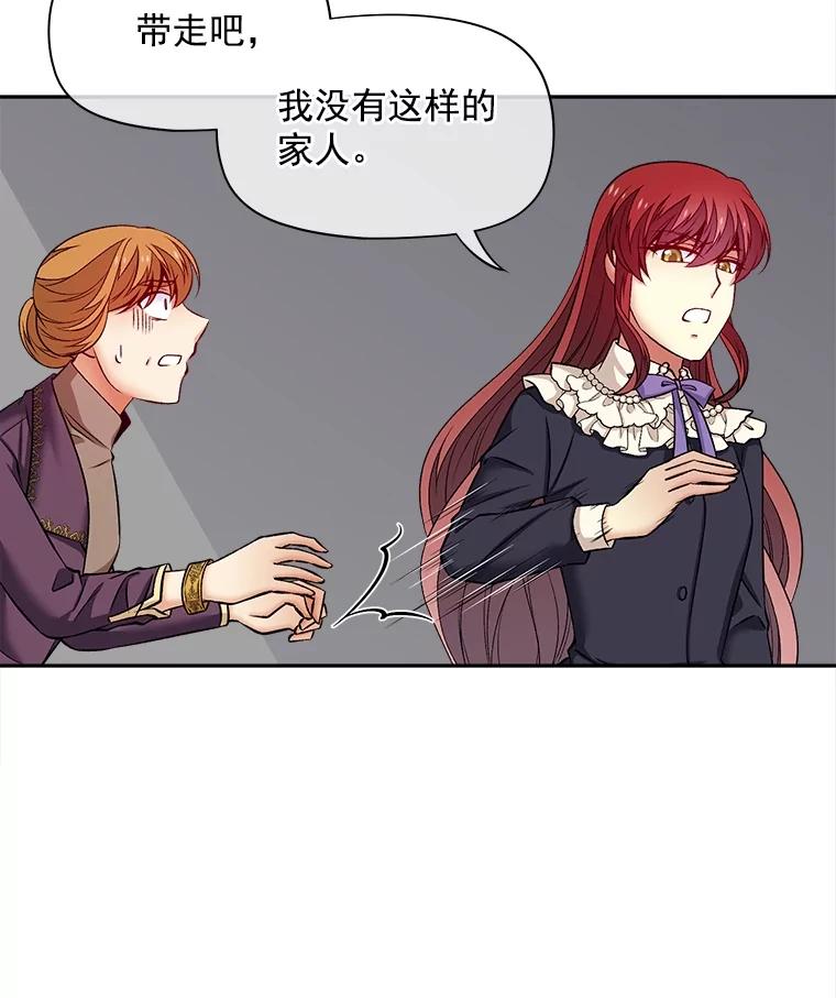 《我在婚礼当天死亡》61.断绝关系 第41页