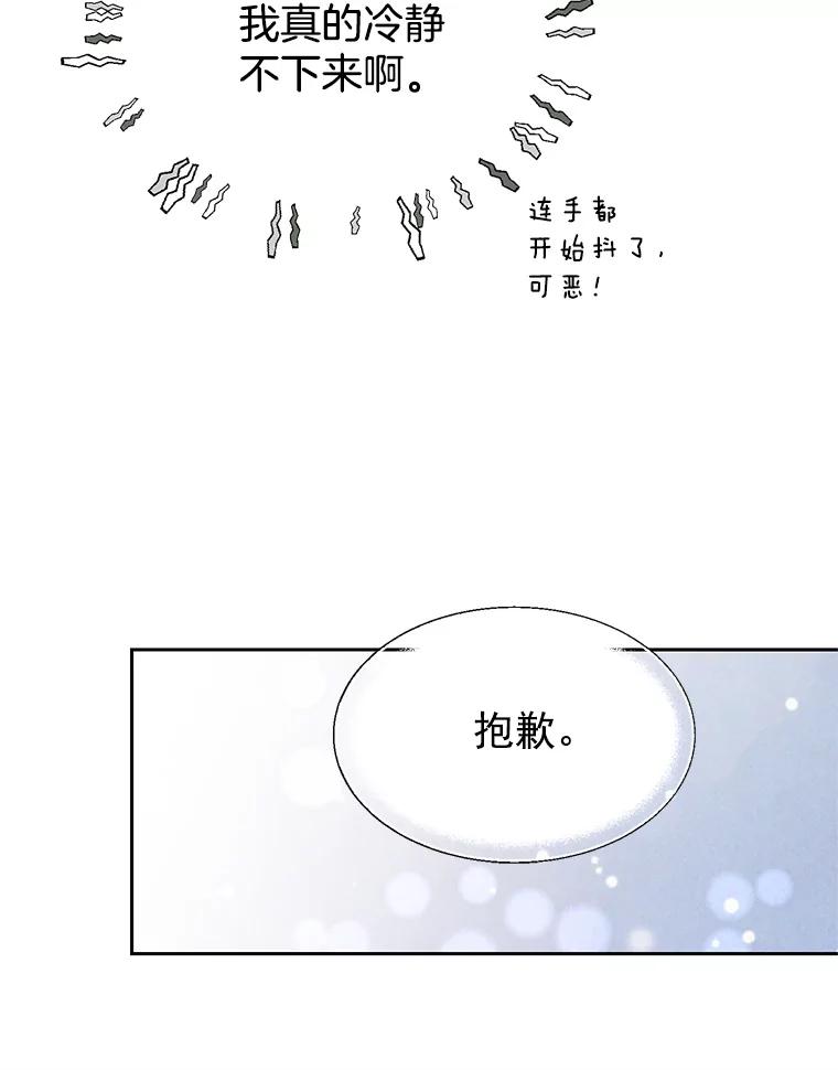 《我喜欢春天般的你》61.我只摸一下 第119页