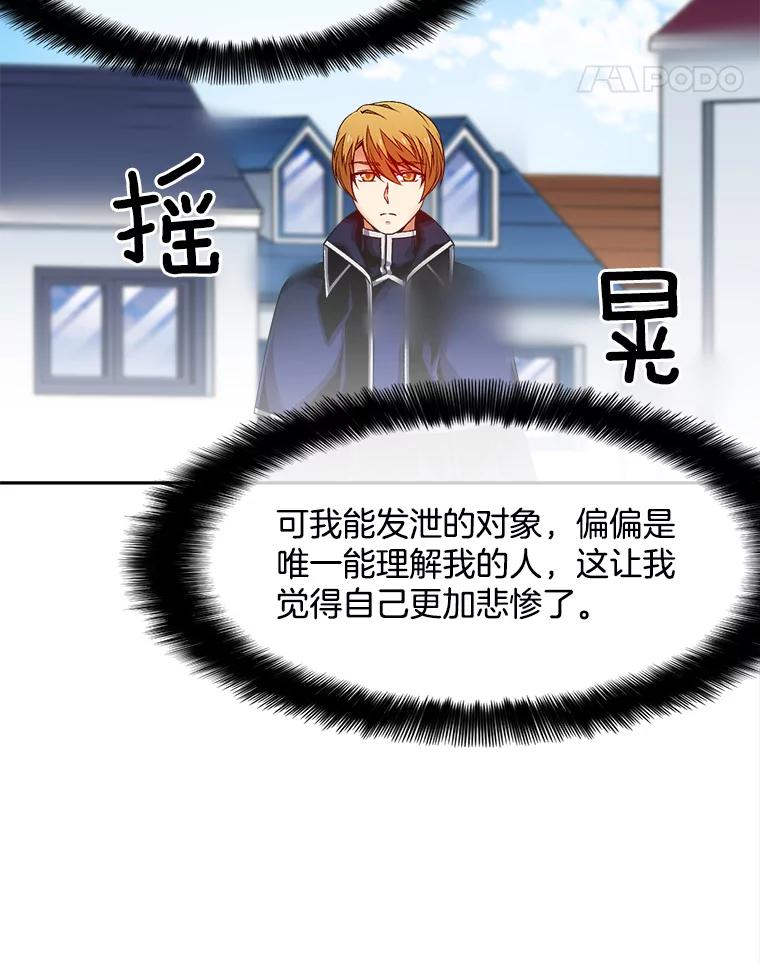 《我在婚礼当天死亡》61.断绝关系 第78页