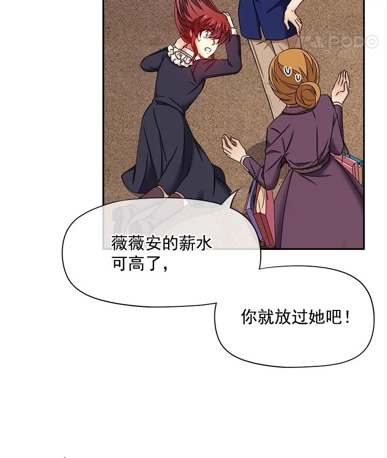 《我在婚礼当天死亡》61.断绝关系 第12页