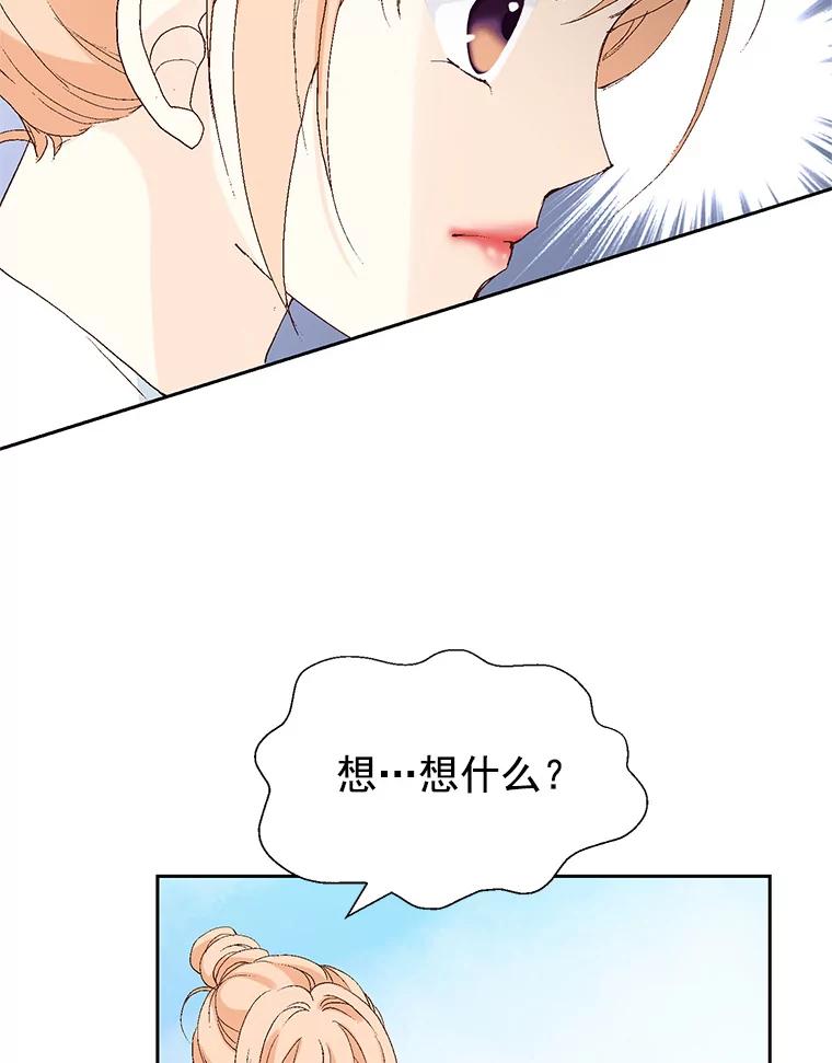 《我喜欢春天般的你》61.我只摸一下 第31页