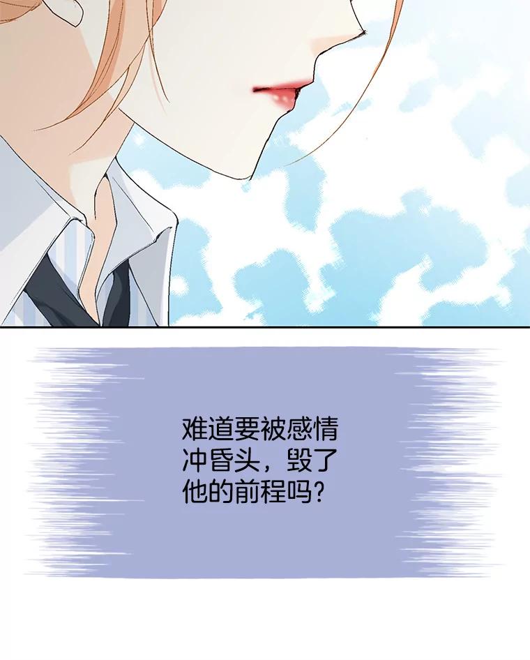 《我喜欢春天般的你》61.我只摸一下 第16页