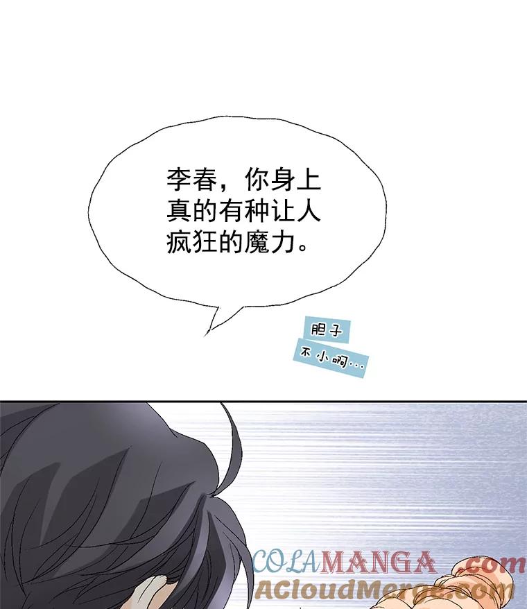 《我喜欢春天般的你》61.我只摸一下 第93页