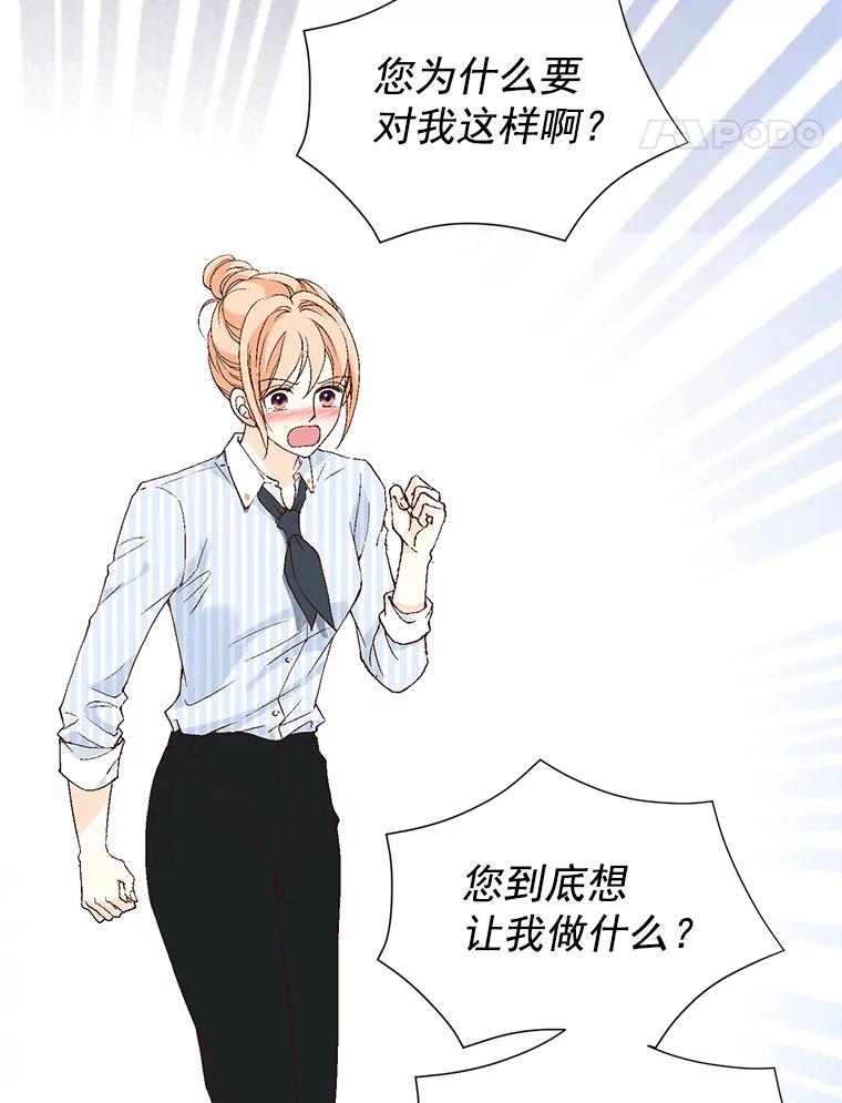 《我喜欢春天般的你》61.我只摸一下 第46页