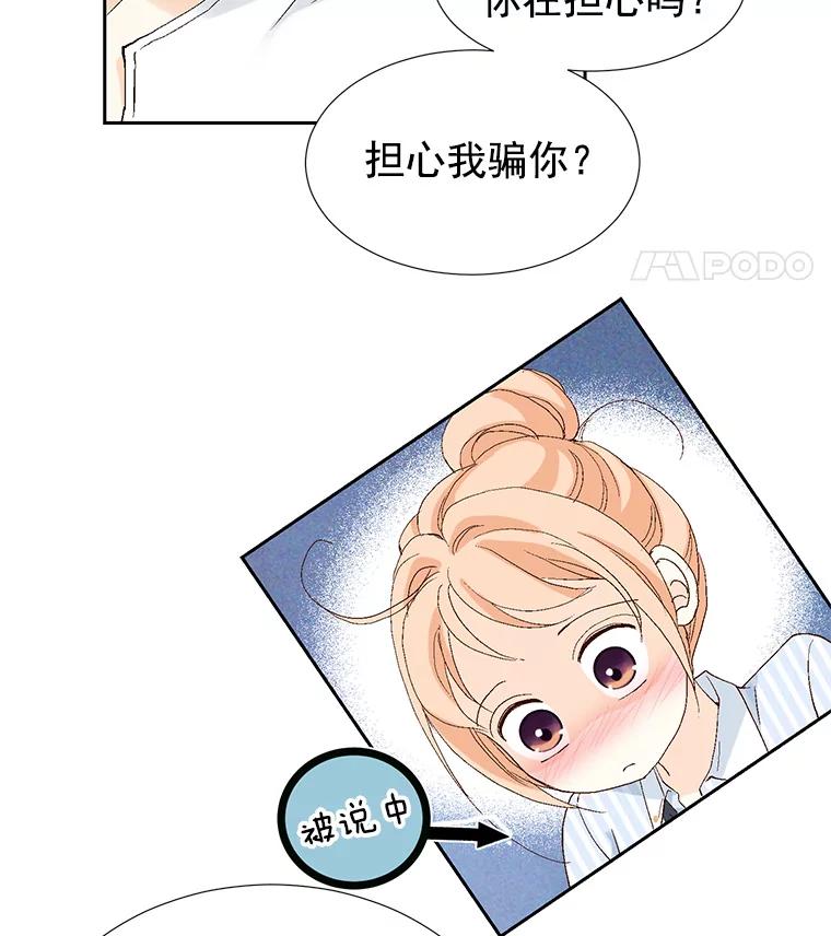《我喜欢春天般的你》61.我只摸一下 第128页