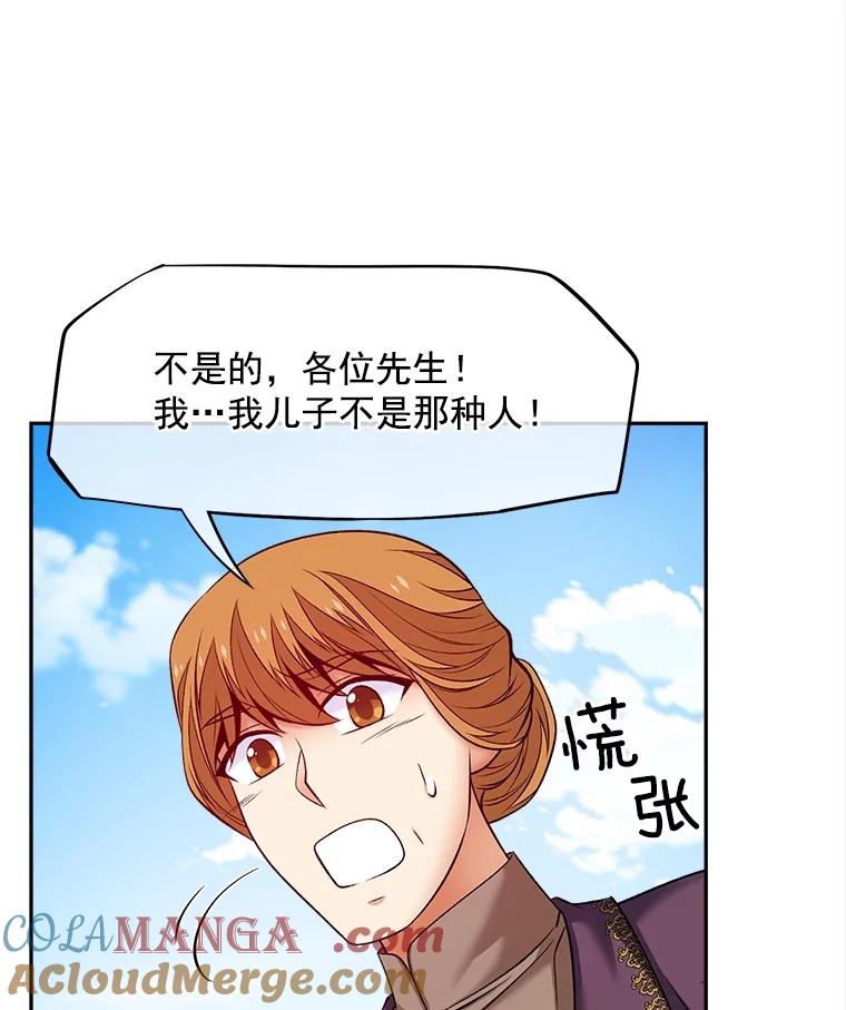 《我在婚礼当天死亡》61.断绝关系 第37页