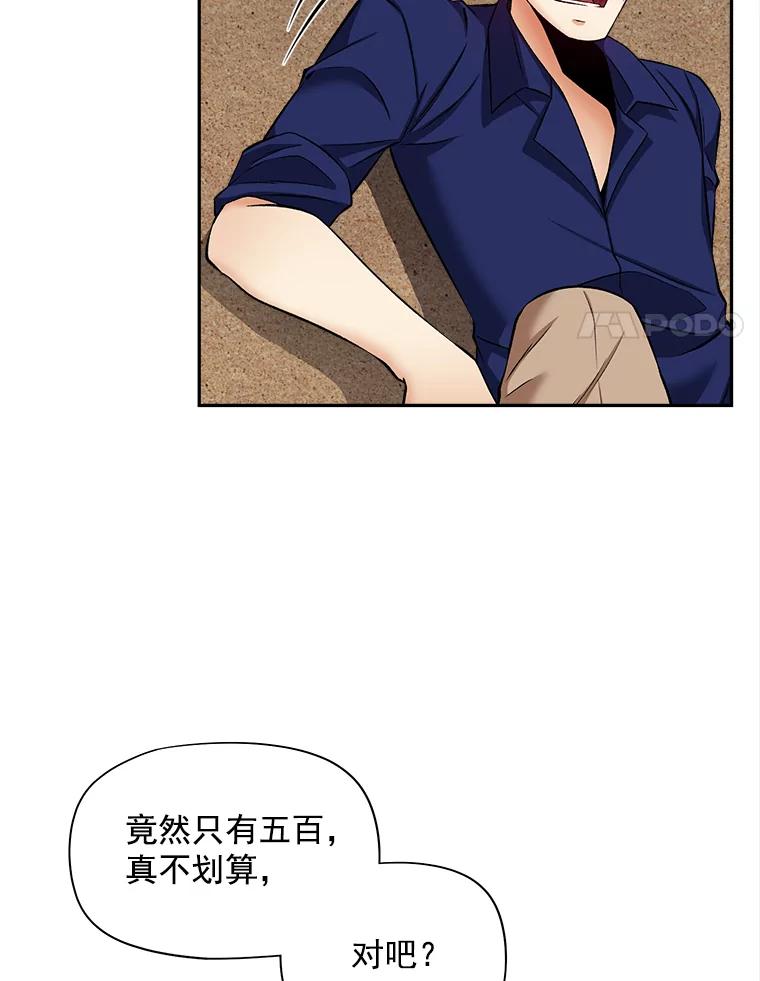 《我在婚礼当天死亡》61.断绝关系 第32页