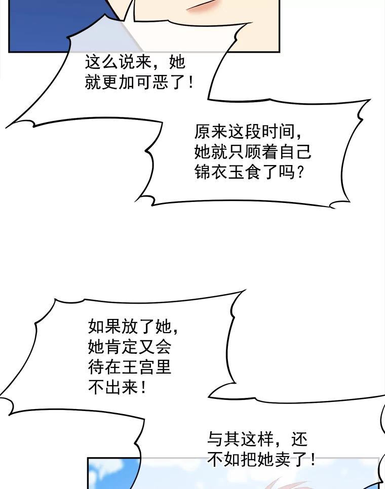 《我在婚礼当天死亡》61.断绝关系 第17页