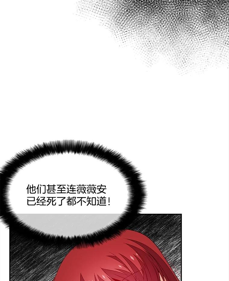 《我在婚礼当天死亡》61.断绝关系 第50页