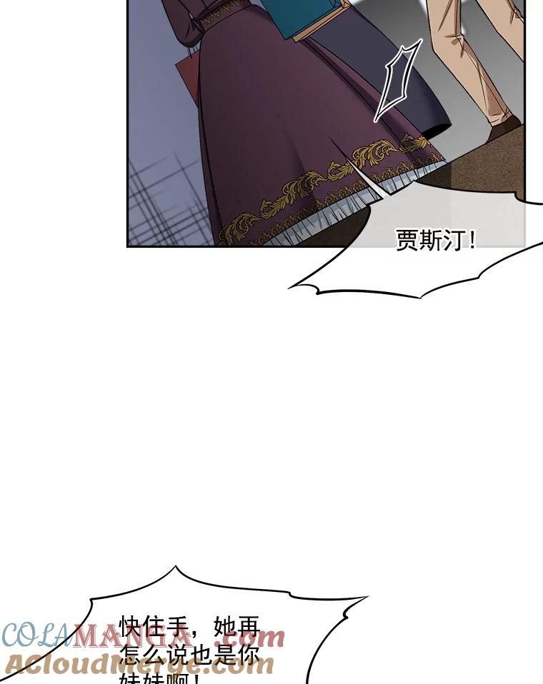 《我在婚礼当天死亡》61.断绝关系 第4页