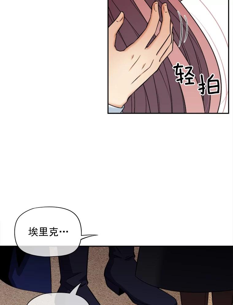 《我在婚礼当天死亡》61.断绝关系 第83页