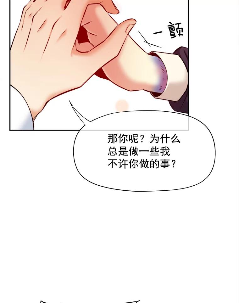 《我在婚礼当天死亡》61.断绝关系 第75页