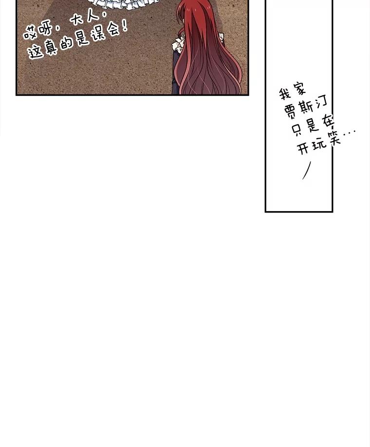 《我在婚礼当天死亡》61.断绝关系 第66页