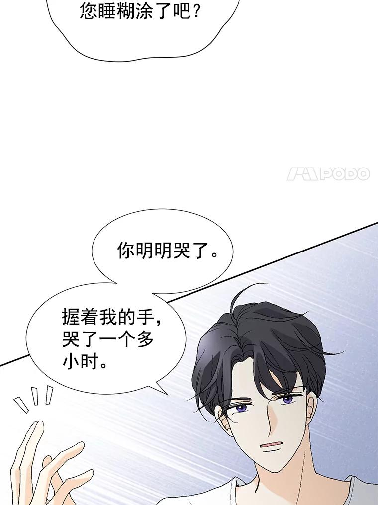 《我喜欢春天般的你》61.我只摸一下 第8页