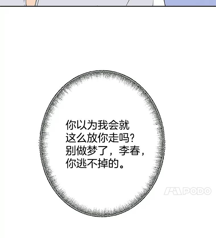 《我喜欢春天般的你》61.我只摸一下 第142页