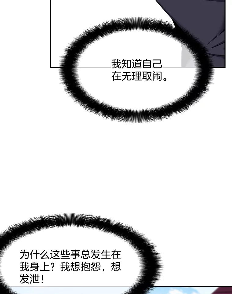 《我在婚礼当天死亡》61.断绝关系 第77页