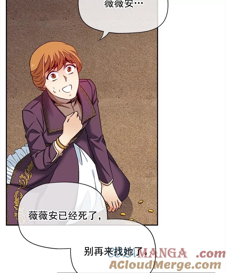 《我在婚礼当天死亡》61.断绝关系 第61页