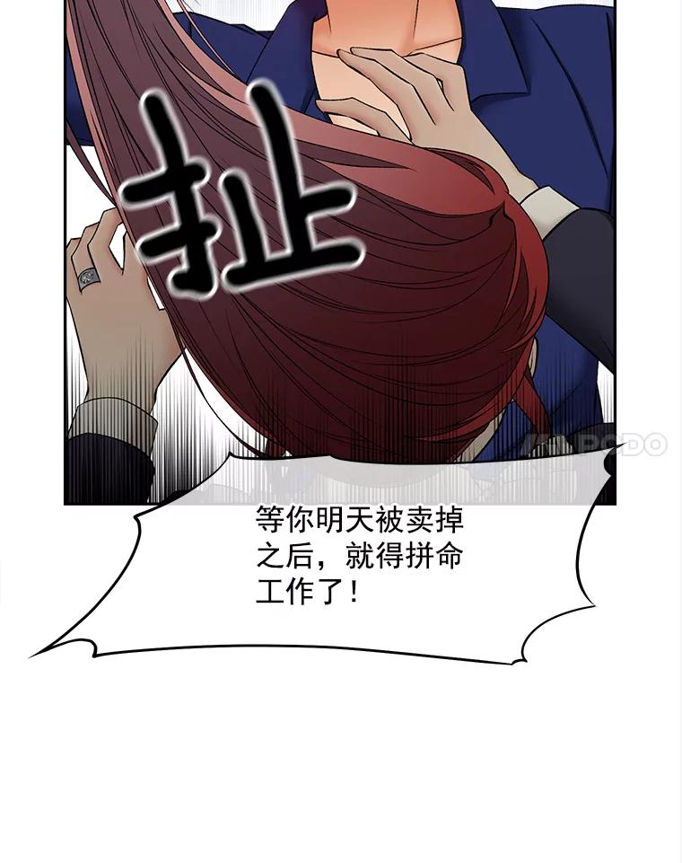 《我在婚礼当天死亡》61.断绝关系 第8页