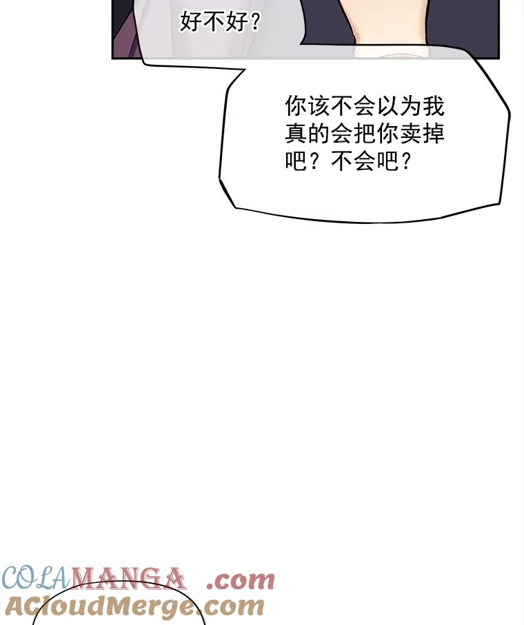 《我在婚礼当天死亡》61.断绝关系 第40页