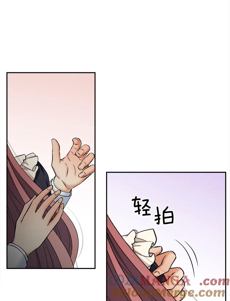 《我在婚礼当天死亡》61.断绝关系 第82页