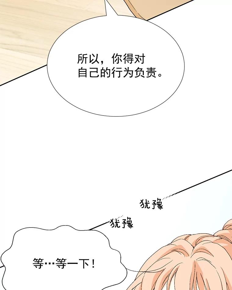 《我喜欢春天般的你》61.我只摸一下 第98页