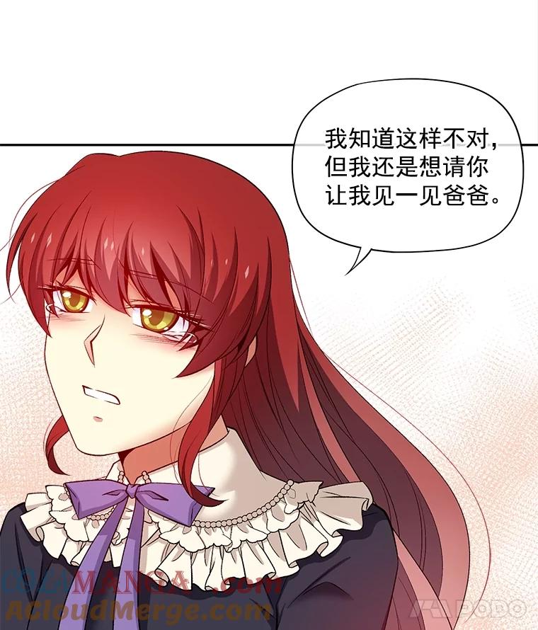 《我在婚礼当天死亡》61.断绝关系 第88页