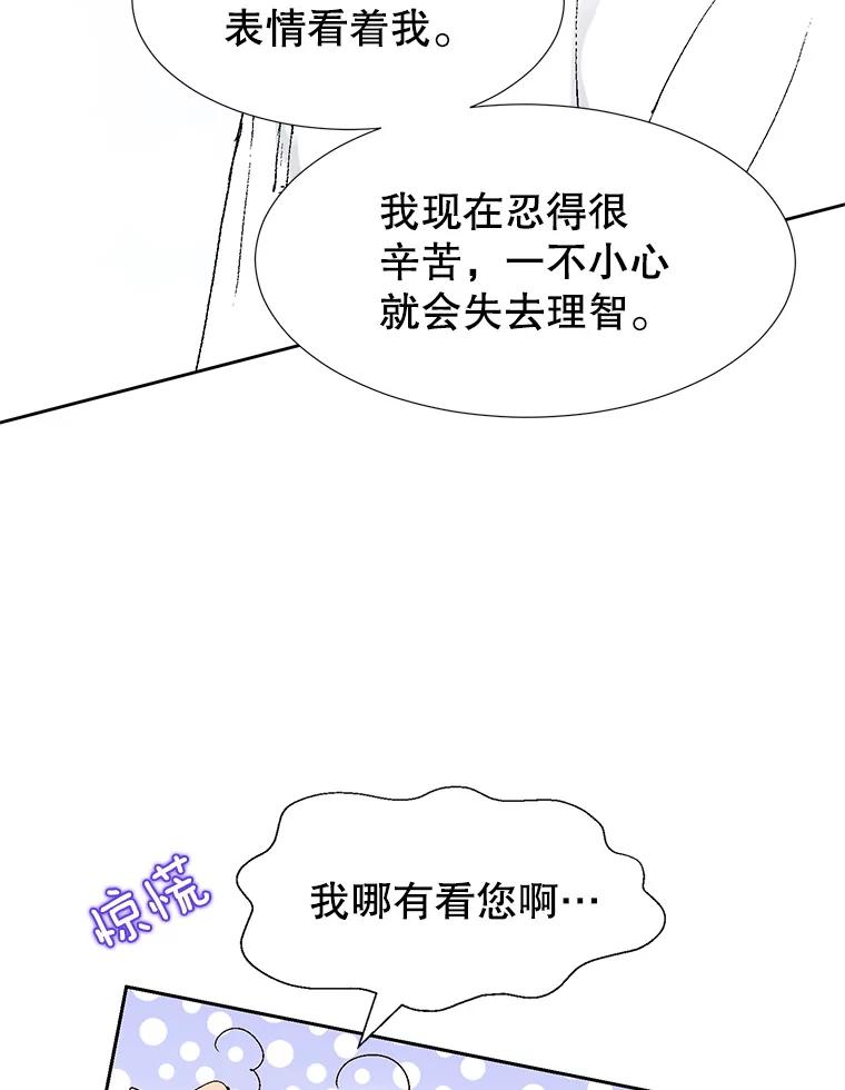《我喜欢春天般的你》62.我爱你 第96页