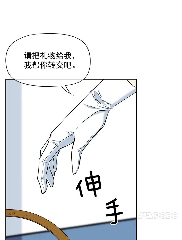 《我在婚礼当天死亡》62.混乱的伯爵府 第39页