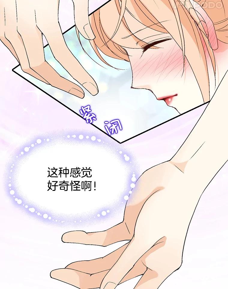 《我喜欢春天般的你》62.我爱你 第22页