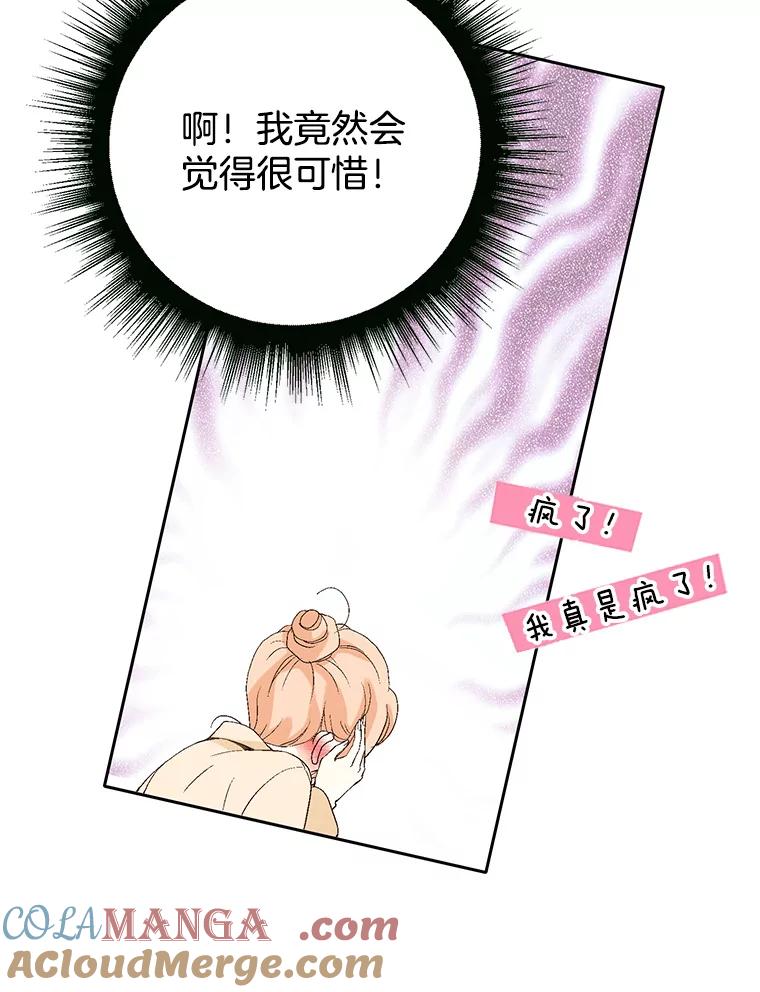 《我喜欢春天般的你》62.我爱你 第101页