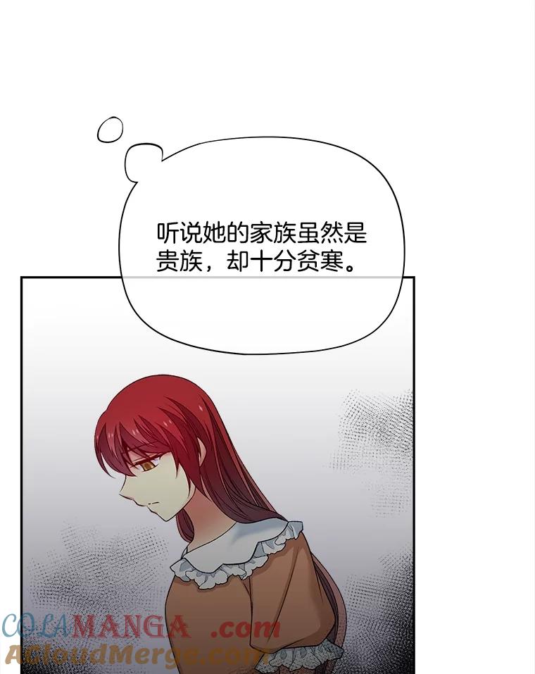 《我在婚礼当天死亡》62.混乱的伯爵府 第31页