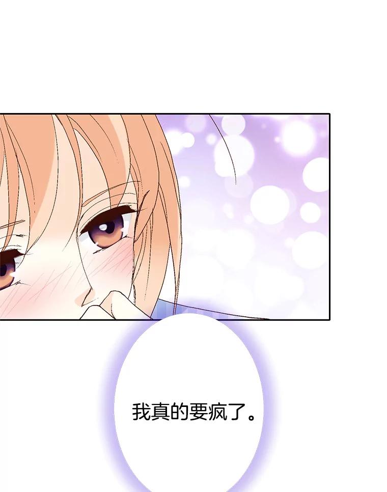 《我喜欢春天般的你》62.我爱你 第16页