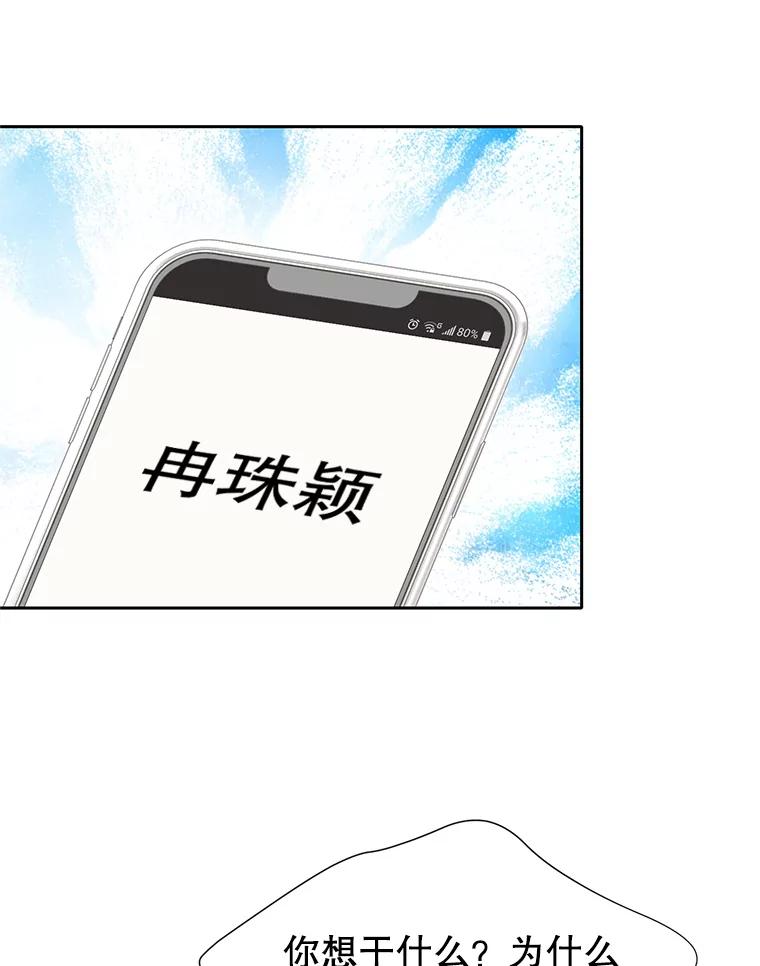 《我喜欢春天般的你》62.我爱你 第134页