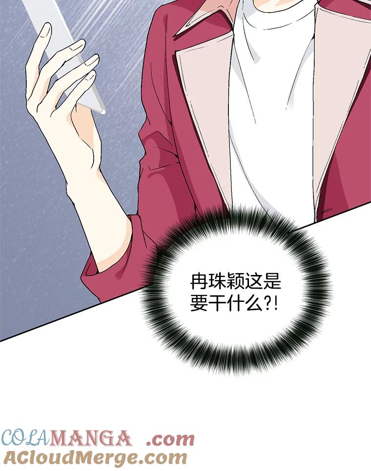 《我喜欢春天般的你》62.我爱你 第133页