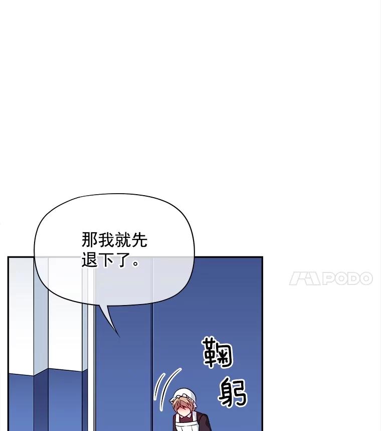 《我在婚礼当天死亡》62.混乱的伯爵府 第11页