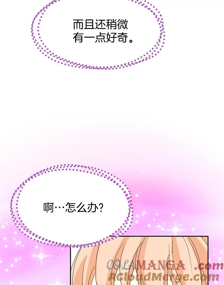 《我喜欢春天般的你》62.我爱你 第13页
