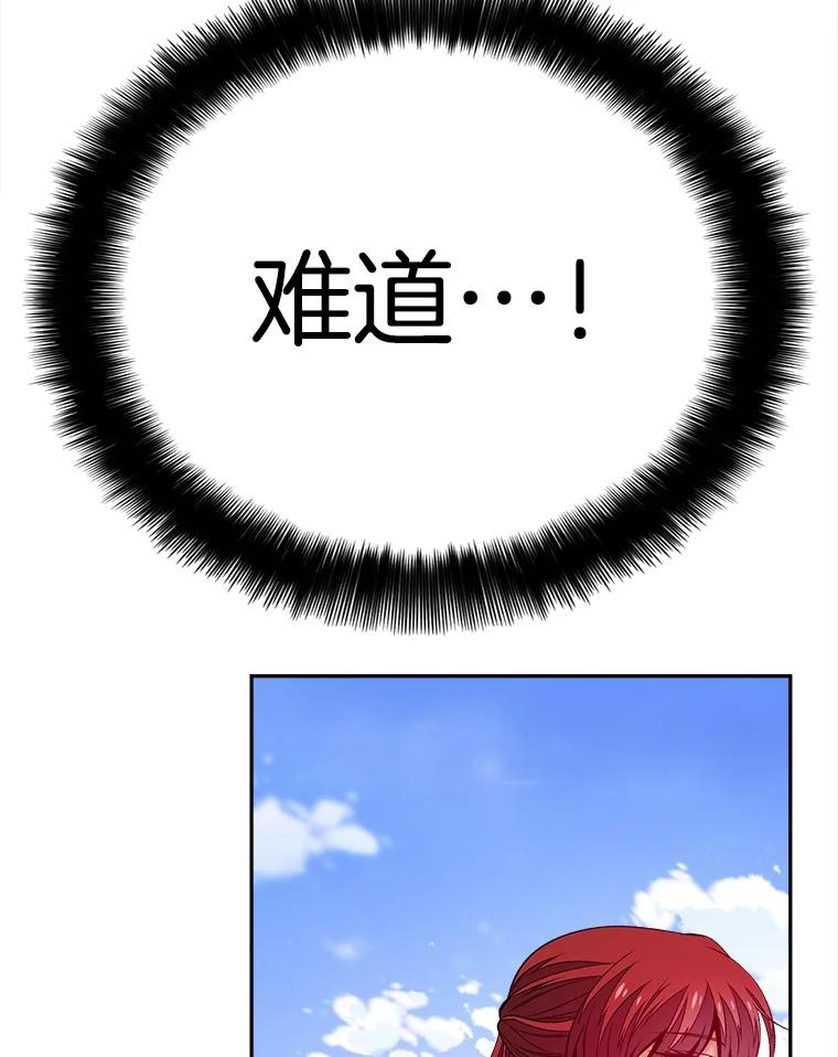 《我在婚礼当天死亡》62.混乱的伯爵府 第87页