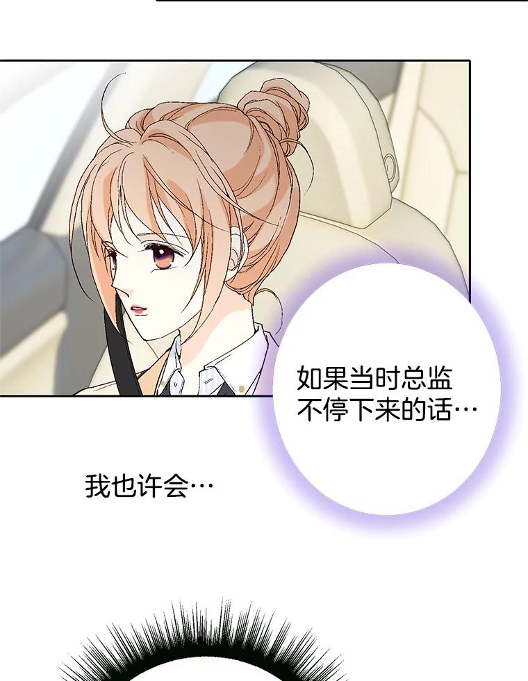 《我喜欢春天般的你》62.我爱你 第100页