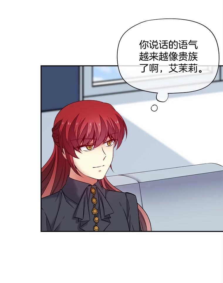 《我在婚礼当天死亡》62.混乱的伯爵府 第38页